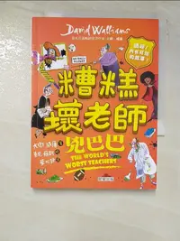 在飛比找蝦皮購物優惠-糟糕壞老師：兇巴巴_東尼．羅斯（Tony Ross）【T7／