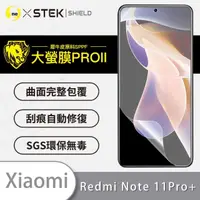 在飛比找momo購物網優惠-【o-one大螢膜PRO】小米Redmi Note 11 P