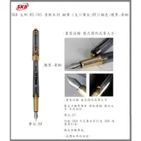 在飛比找蝦皮購物優惠-SKB 文明 RS-705 原點系列 鋼筆 (支)(筆尖:E