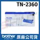 Brother TN-2360 原廠標準容量黑色碳粉匣 *適用 L2320D/L2365DW/L2700D/L2700DW/L2740DW