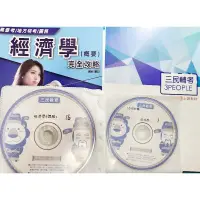 在飛比找蝦皮購物優惠-經濟學 函授 dvd 郵政特考 鐵路特考 僱員 台電 中油 