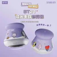 在飛比找誠品線上優惠-【SOTHING 向物】BT21燈光毛球修剪器 充插兩用 除