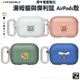 犀牛盾 AirPods 湯姆貓與傑利鼠 客製化保護殼 AirPods 3 2 1 Pro 2 防摔殼 耳機殼 聯名殼