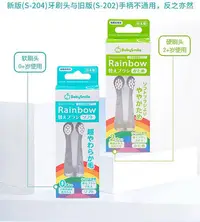 在飛比找Yahoo!奇摩拍賣優惠-電動牙刷日本babysmile替換刷頭202軟硬毛baby 