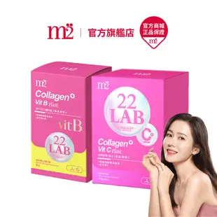 【m2 美度】22 LAB超能膠原C粉(30入/盒)+超能膠原B群糖衣錠(60錠/盒) 孫藝珍代言唯一推薦