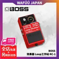 在飛比找蝦皮購物優惠-BOSS RC-1 效果器 Loop工作站 樂句循環