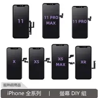 在飛比找蝦皮商城優惠-iPhone 全系列 螢幕 13 12 11 Xr X Ma