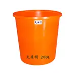 【天鷹強化塑膠桶圓形 200L】 含塑膠蓋（二手）