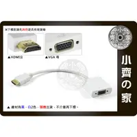 在飛比找蝦皮購物優惠-小齊2 內建晶片 HDMI 公轉 VGA母 視訊轉換線 轉接