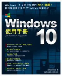 在飛比找誠品線上優惠-Windows 10使用手冊