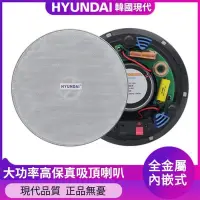 在飛比找樂天市場購物網優惠-HYUNDAI現代 吸頂喇叭套裝 功放廣播音響超市背景音樂系