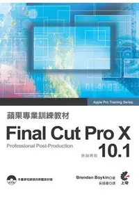 在飛比找樂天市場購物網優惠-蘋果專業訓練教材Final Cut Pro X 10.1(熱