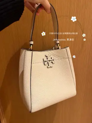 現貨接 TORY BURCH  MCGRAW 小款水桶包 全新正品 74956 白色荔枝紋皮 TB包 雙T包 斜背包