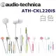 鐵三角 日本直進 鐵三角Audio Technica ATH-CKL220iS 多彩炫色附耳麥入耳式耳機 6色 白色_WH