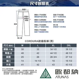 【ATUNAS 歐都納】男款CORDURA耐磨彈性休閒長褲(A1PAEE01M黑/防曬抗UV/抗潑水/健行登山褲)