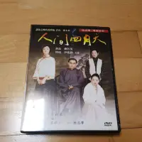 在飛比找蝦皮購物優惠-人間四月天DVD 黃磊 劉若英 周訊 伊能靜主演 3DVD