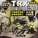 【🔥競技教練款P3 PRO】TRX TRX訓練繩 競技版拉力繩 彈力繩 拉力繩 懸掛式訓練繩 拉力帶 健身器材 居家健身