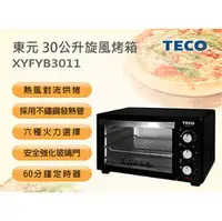 在飛比找PChome商店街優惠-104網購) TECO 東元 30公升旋風式大烤箱 30L 