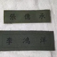 在飛比找蝦皮購物優惠-陸軍名條 迷彩服名條 訂做名條 名字名條 國軍 軍用 名條 