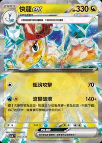 在飛比找有閑購物優惠-【CardMaster】寶可夢 PTCG 快龍ex svD 