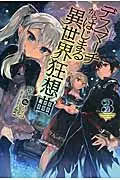 在飛比找誠品線上優惠-デスマ-チからはじまる異世界狂想曲 3 FUJIMI SHO