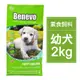 Benevo 倍樂福 英國素食認證低敏幼犬飼料 2kg 素食狗飼料 寵物素食 純素 純素認證