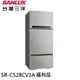 SANLUX 台灣三洋 528L 1級節能 變頻3門電冰箱 福利品 SR-C528CV1A 大型配送