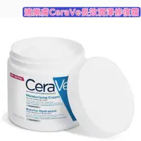 在飛比找蝦皮購物優惠-🎈【現貨～免運】適樂膚CeraVe長效潤澤修復霜454g雙入