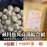 在飛比找台灣好農優惠-(共6包組)【Fun心鮮蝦】虱目魚土雞高湯(500g/包)X