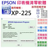 在飛比找Yahoo!奇摩拍賣優惠-【呆灣現貨】EPSON 清零軟體（單機授權碼）適用 XP-2