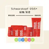 在飛比找蝦皮購物優惠-🎉全新包裝【Schwarzkopf 施華蔻】OSIS+ 蓬蓬