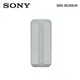 索尼 SONY NFC/藍牙揚聲器(SRS-XE300/H(灰))