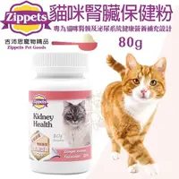 在飛比找松果購物優惠-Zippets吉沛思 貓咪腎臟保健粉80g 專為貓咪腎臟及泌