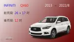 【車車共和國 】INFINITI QX60 矽膠雨刷 軟骨雨刷 後雨刷 雨刷錠 2013~2022/8