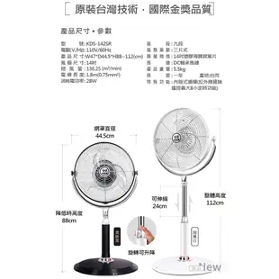 中央牌 14吋DC節能內旋式遙控循環立扇 KDS-142SR-W / KDS-142SR-B / KDS-142SR