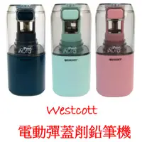 在飛比找蝦皮購物優惠-★瑪詩琳★ 特價 Westcott 電動削鉛筆機組 含替換鈦