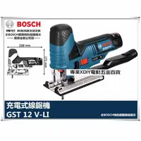 在飛比找PChome24h購物優惠-博世BOSCH GST 12V-Li (單主機) 鋰電充電式