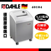 在飛比找蝦皮購物優惠-德國DAHLE 40104大力牌碎紙機直條狀 | 入口寬度 