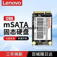 在飛比找Yahoo!奇摩拍賣優惠-聯想mSATA固態硬碟SSD筆電Y460 470 480 4