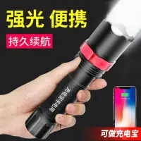 在飛比找樂天市場購物網優惠-超亮手電筒強光充電戶外遠射防水家用小便攜多功能led防身氙氣