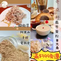 在飛比找蝦皮購物優惠-正太藥行｜珊瑚草 龜苓膏 愛玉子 海石花 奇亞籽 老仙草 麒