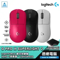 在飛比找蝦皮商城優惠-Logitech 羅技 G Pro X Superlight