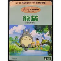 在飛比找蝦皮購物優惠-二手正版龍貓DVD 還有多片動畫DVD