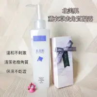 在飛比找蝦皮購物優惠-找晌好💜日本 北海道限定 北美肌 薰衣草去角質 薰衣草精華 