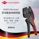 KNIPEX德國凱尼派克進口NEXSTRIP多功能自動剝線鉗1272190新品