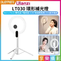 在飛比找樂天市場購物網優惠-[享樂攝影]【Ulanzi LT030 環形補光燈】58.5