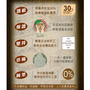 【敘利亞NAJEL】月桂油30%阿勒坡手工古皂200g(買3送2)