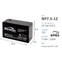 在飛比找蝦皮購物優惠-電量加強版 NP7.5-12 UPS電池 同尺寸取代 NP7