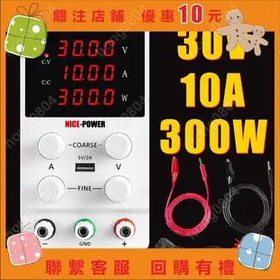 直流電源供應器 NICE-POWER 直流電源供應器 30V 10A直流可調開關電源可調電源USB接口臺式hong08