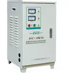 【廠家熱銷】空調穩壓器SVC-15KVA 上海精通穩壓電源15000W